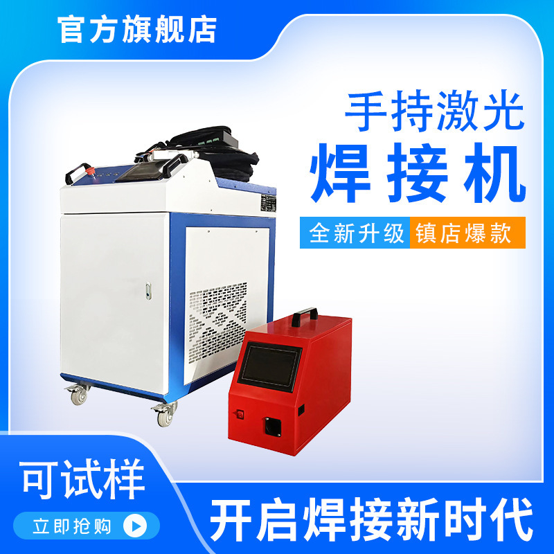 Hand-held laser welders, metal-processing stainless steel plate fiber-optic casings, Corell laser welders.