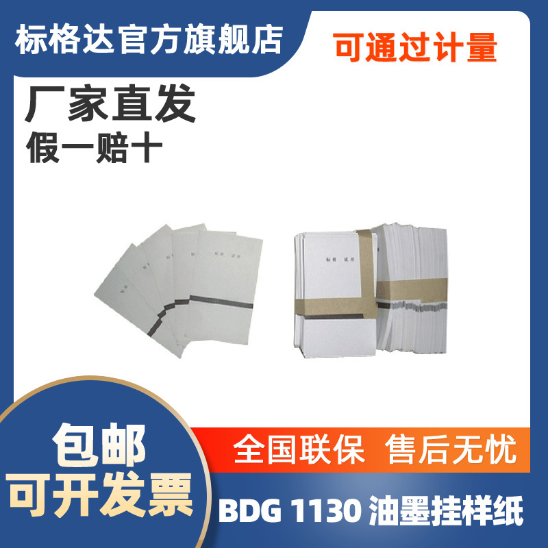 bgd 1130 ink scraping paper