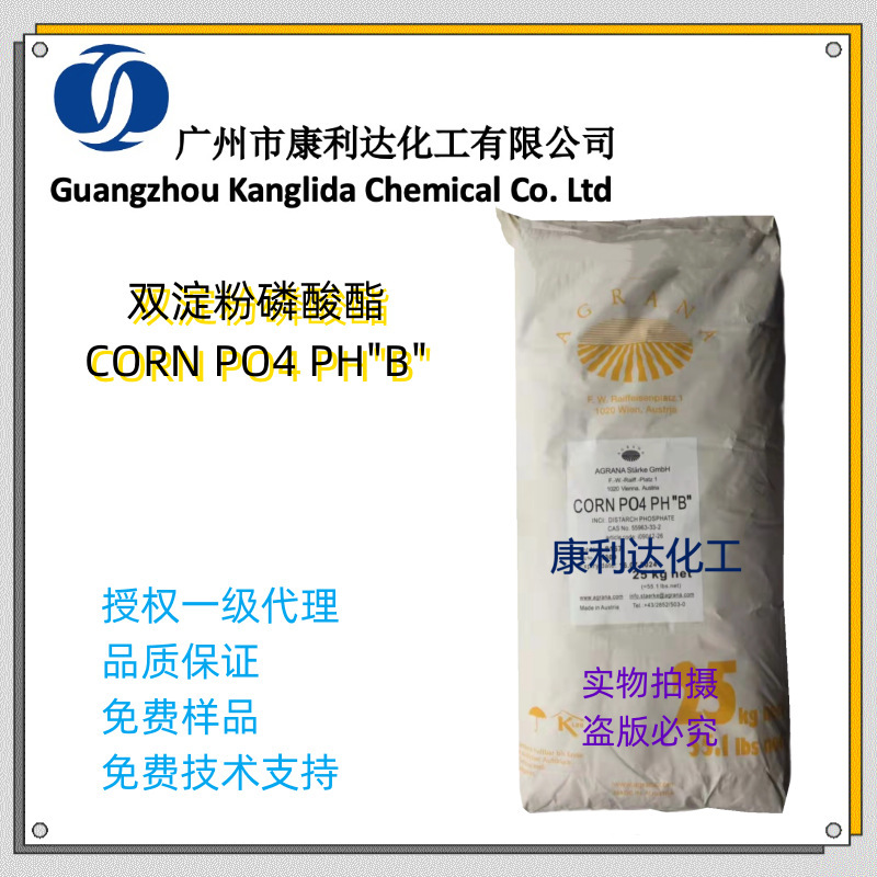 双淀粉磷酸酯CORN PO4 PH"B"变性玉米淀粉护肤防晒彩妆液体爽身粉