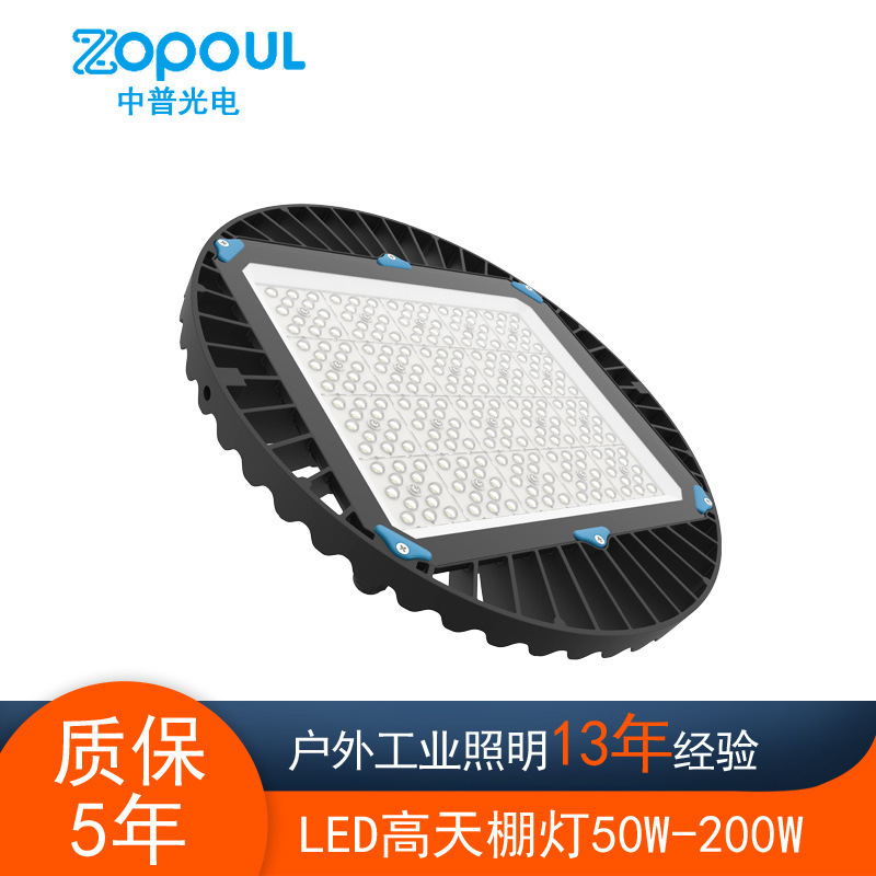 ZOPOUL工厂直销压铸铝加厚200WUFO工矿灯免维护工矿LED灯300W