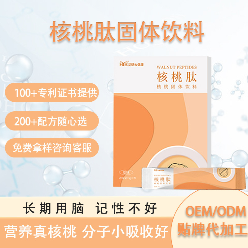 walnut low-polymer micromechanical walnut oral walnut solid beverage powder OEM