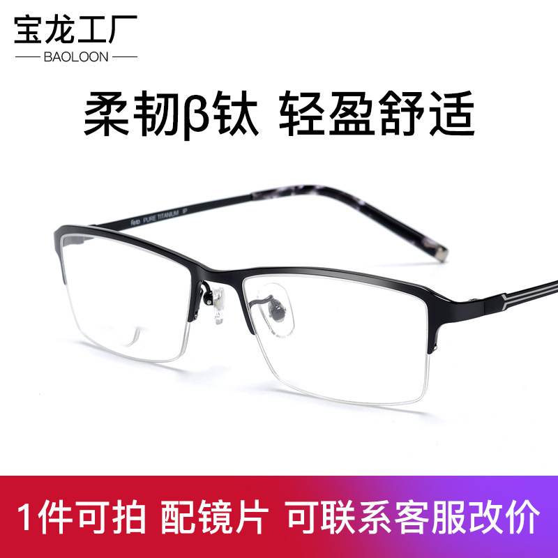 It's a titanium glasses frame, half a frame with a short-sighted glasses frame.