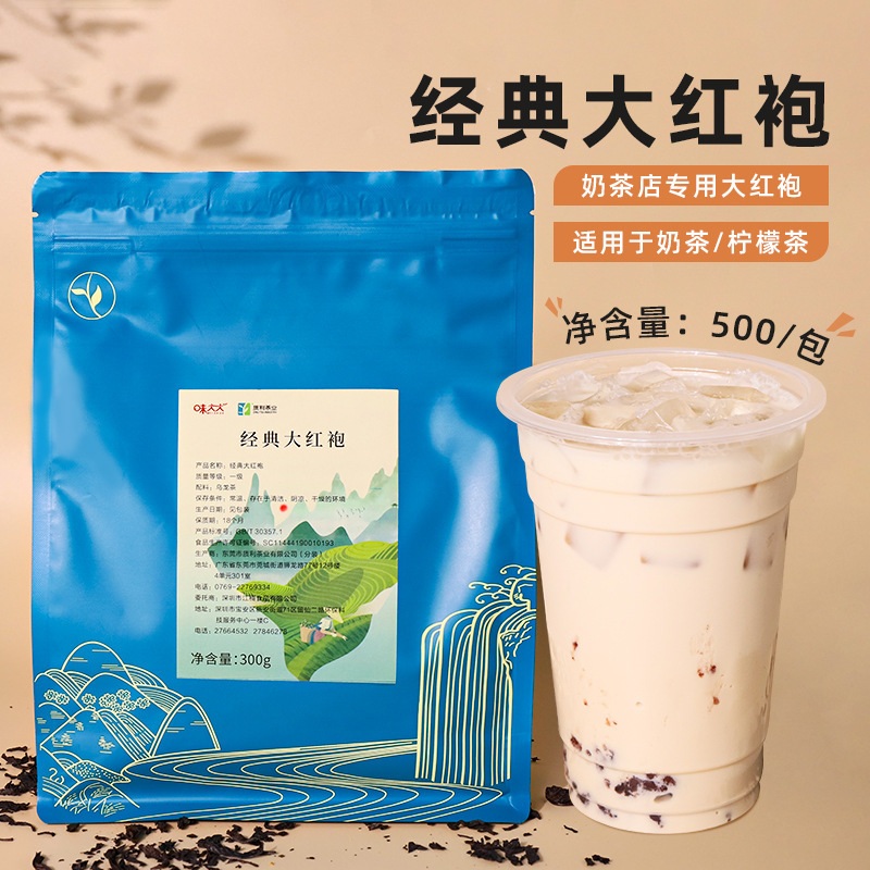 大紅袍茶葉奶茶店烏龍茶底專用 珍珠奶茶檸檬茶調味茶湯原料散茶