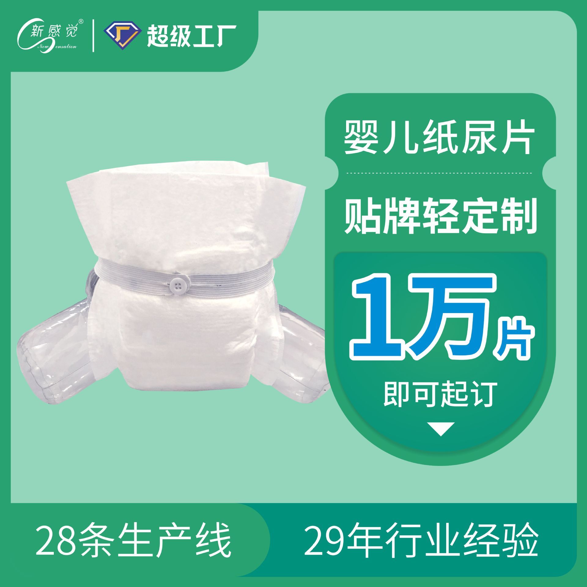 28-year-old professional sticker and light-ordered baby diaper factory for OEM baby baby newborn baby