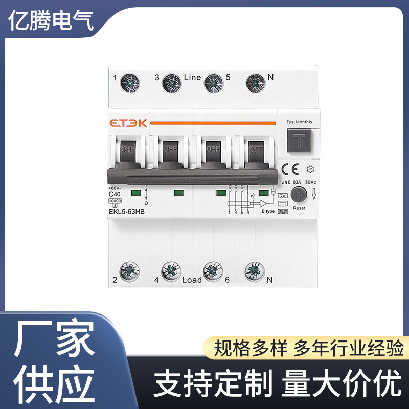 批發新能源充電樁EKL5-63B小型斷路器家用汽車充電樁漏電保護器