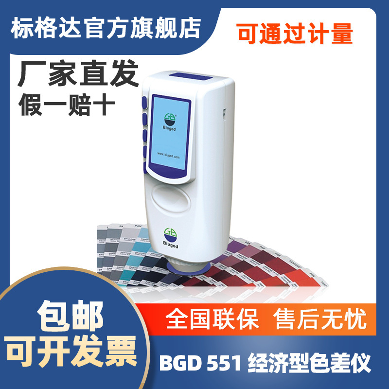 BGD 551 Colour ranger, colour differential detection, economy-type portable colour ranger