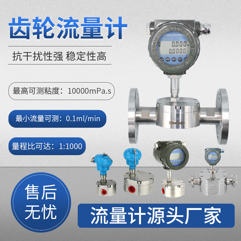 Micro-flow round-teeth elliptical gear rotation to calculate liquid lubricant oils, kerosene oil, butter and glue flow meters