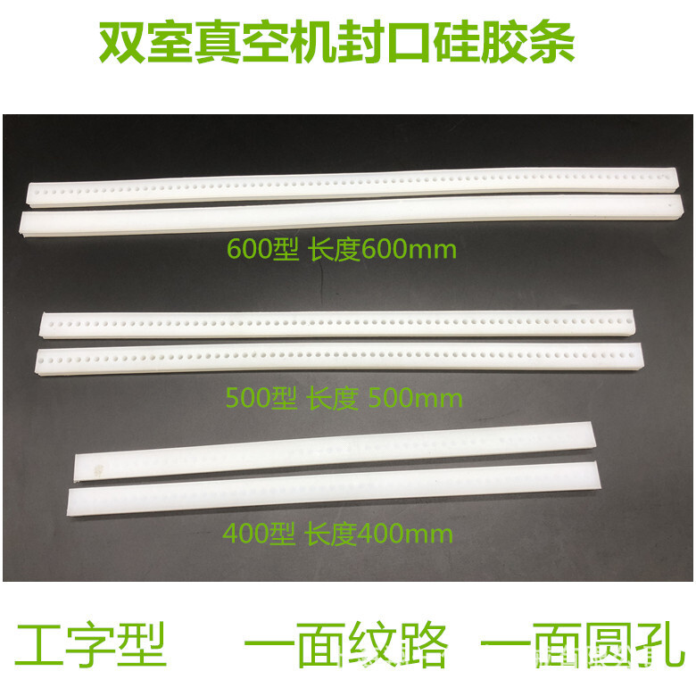 真空機硅膠條/封口硅膠條/硅膠條/密封條/帶孔硅膠條/紋路硅膠條