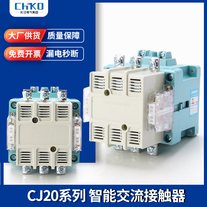 Yangtze Electric Group CJ20-63A Contacter 380V Yangtze Electric Communication Contactr