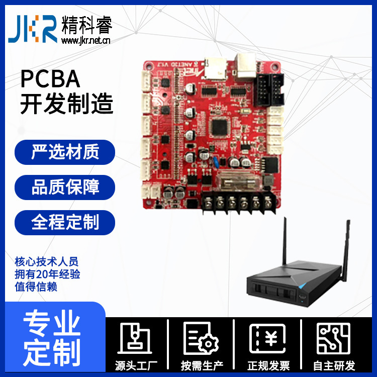 全屋智能家居安防檢測系統主板設計開發高品質PCBA方案研發製造