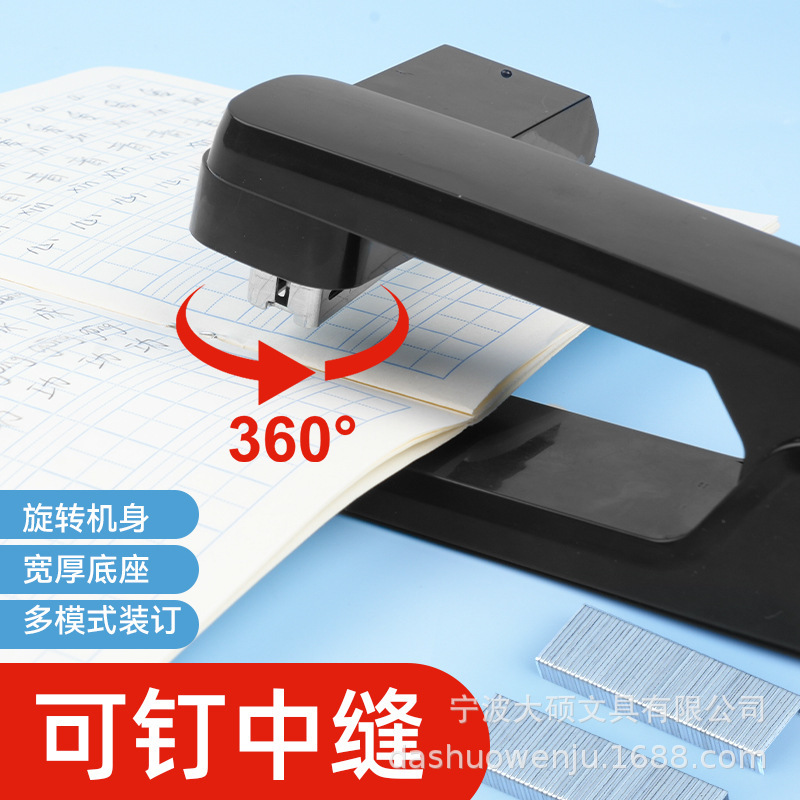 360° Rotable Stadder 12# Staple for home-based students