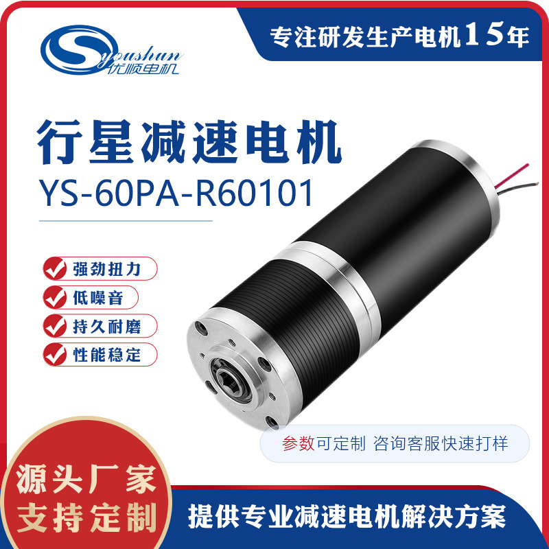 廠家供應直徑60行星減速電機3v~24v R60101電機 電動切膠紙機電機