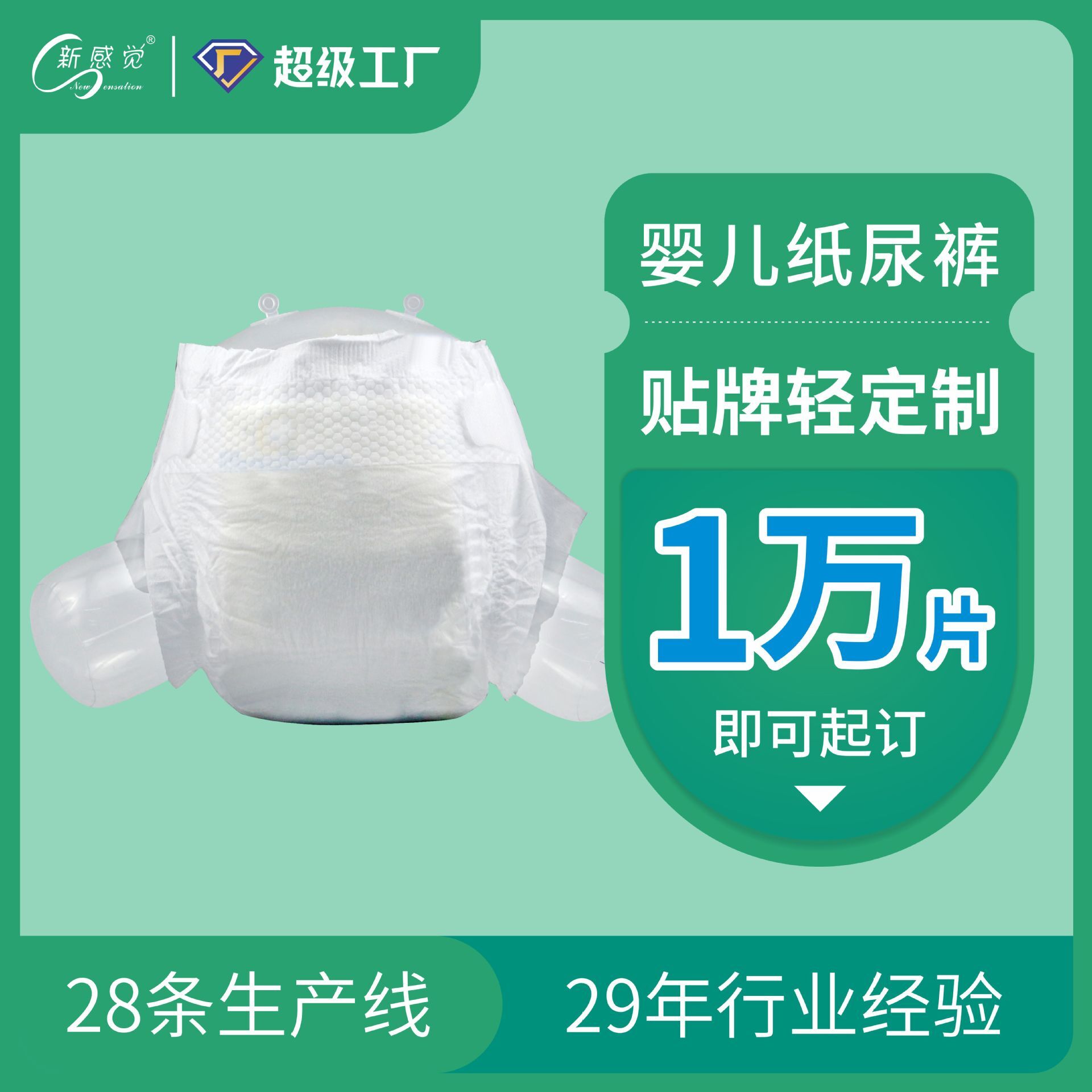 Nhà máy giấy tã 28 tuổi. Nhà máy quay trẻ em OEM.