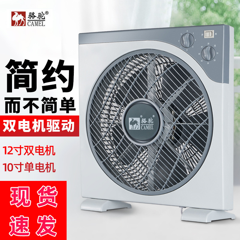 駱駝電風扇12寸轉頁扇流水線工作臺檯扇方角電扇廠家直供