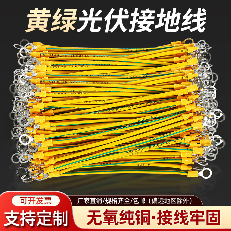 Yellow-green double-coloured line 4/6/12 square bridge liner PV component cross-wire distribution box connection