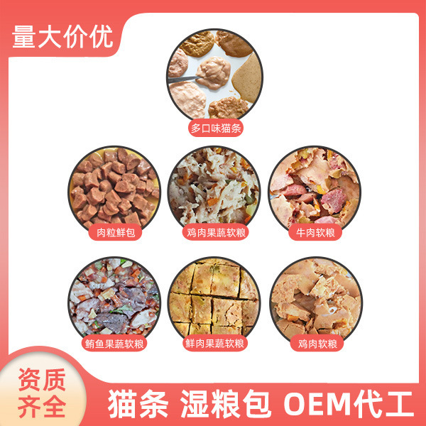 寵物食品可代工可OEM可按需定製