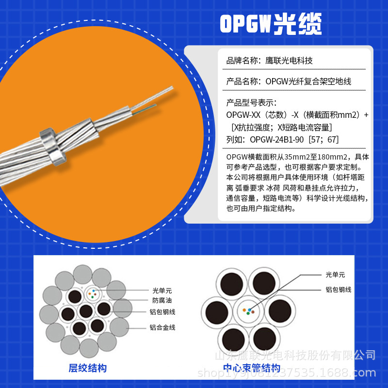 鹰联opgw光缆室外导引架空电力国标厂家光缆2芯4芯24芯