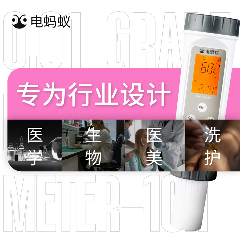 电蚂蚁智能型高精度PH笔蓝牙传输PH-10HM型 高端平面电极ph检测仪