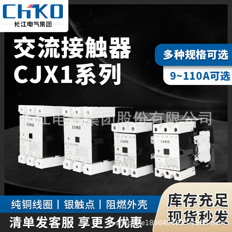 Yangtze Electric Exchange Contact Point CJX1-9/22 12-22 16-22 22-22 Auxiliary Silver Touches