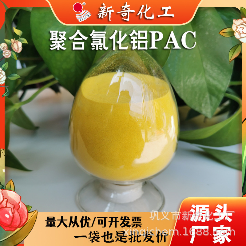 반토의 직접 판매 염화 pac-coloured 하수 처리 식용수 급료 condensant