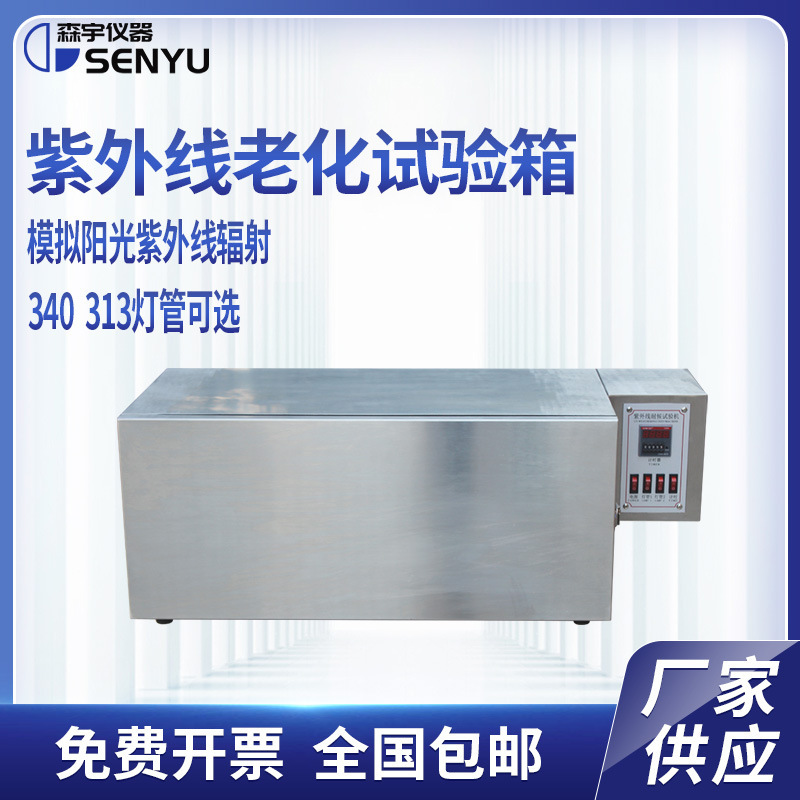 UV Ultraviolet Aging Box Leather Plastic Plumber-type Accelerating Aging Tester