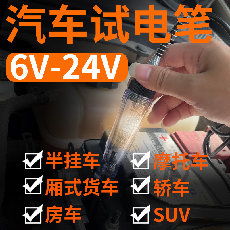 Automobile maintenance test pen multi-purpose electro-charging circuit route test 12V24v electrician test light test pen