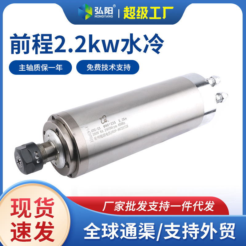 2.2kw前程翰琪雕刻机主轴电机GDZ-23木工水冷主轴24000rpm 400Hz