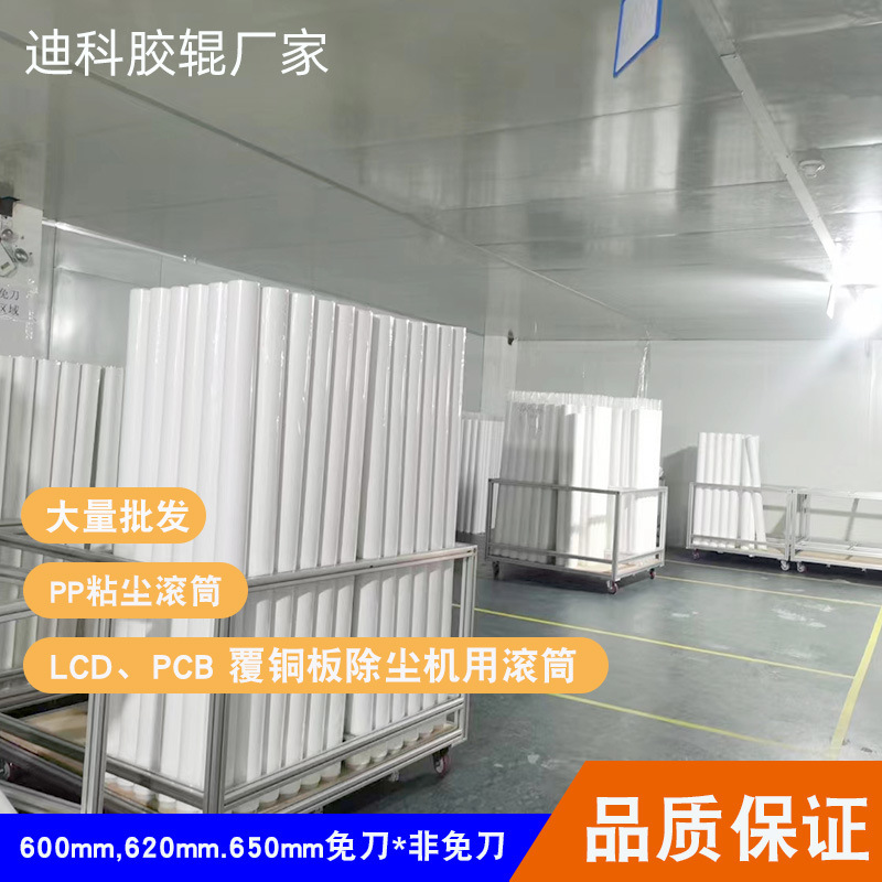 机用PP粘尘滚筒PCB涂布机清洁除尘滚轮除尘纸免刀静电粘尘纸卷