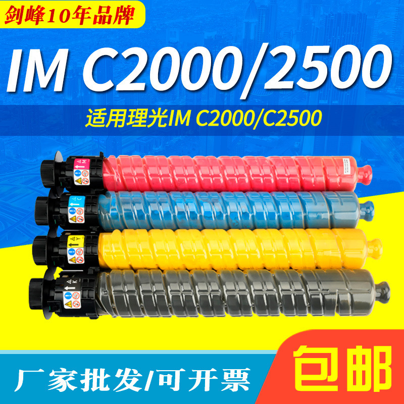 Application of the ricoh IM C2,500 powder cartridge im C2000 colour copier cartridge Carbon powder box