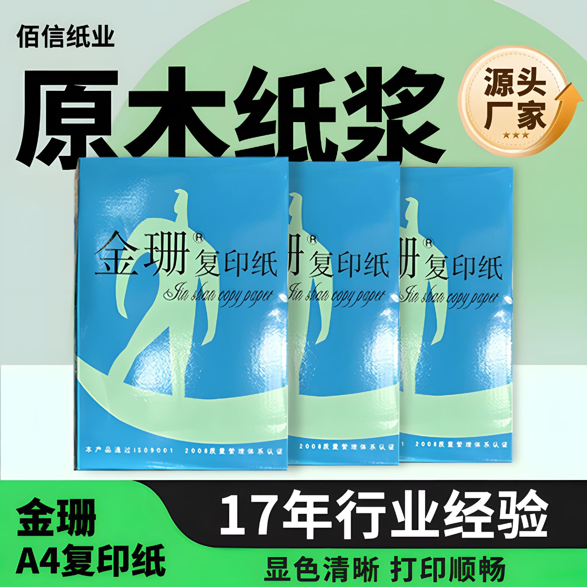 金珊复印纸A4 70克 80克 500张/包 纸质光滑打印清晰