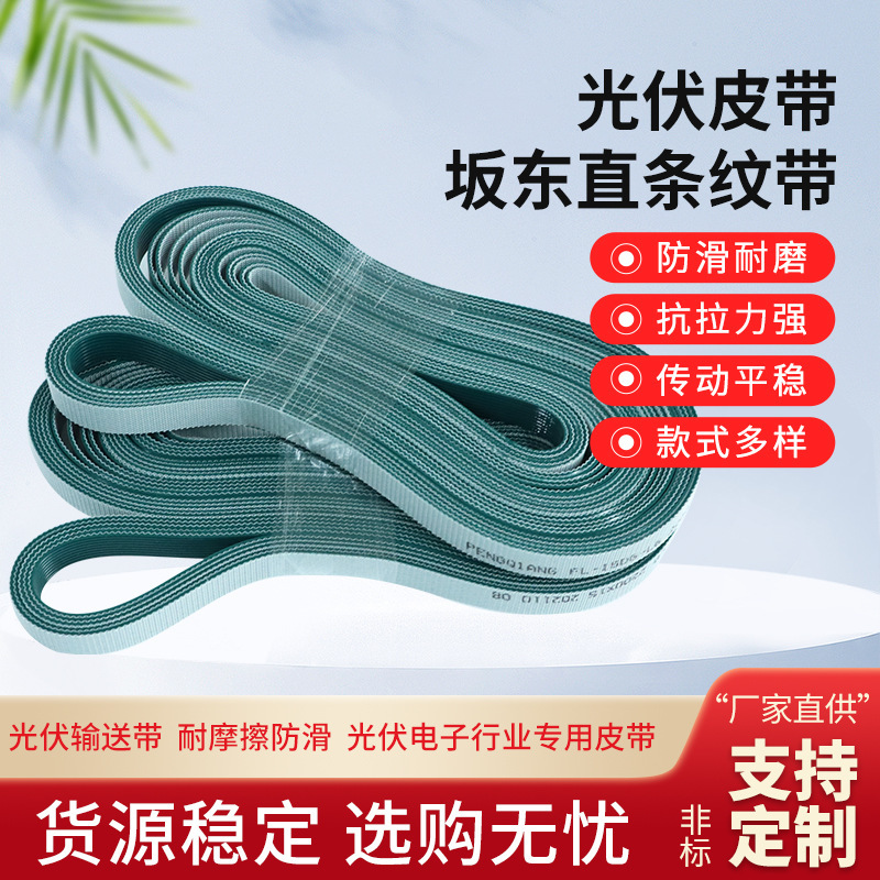 Photovoltaic, white straight stripes, white straight stripes, photovoltaic welder belts.