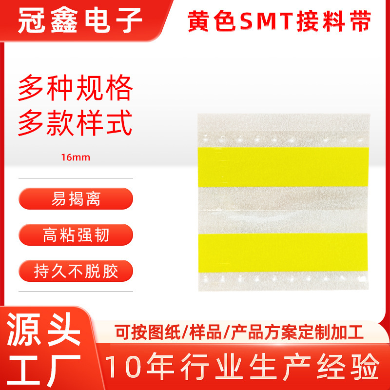 SMT接料带双面接料带防静电smt自动贴片接料高粘性不脱胶8MM12MM