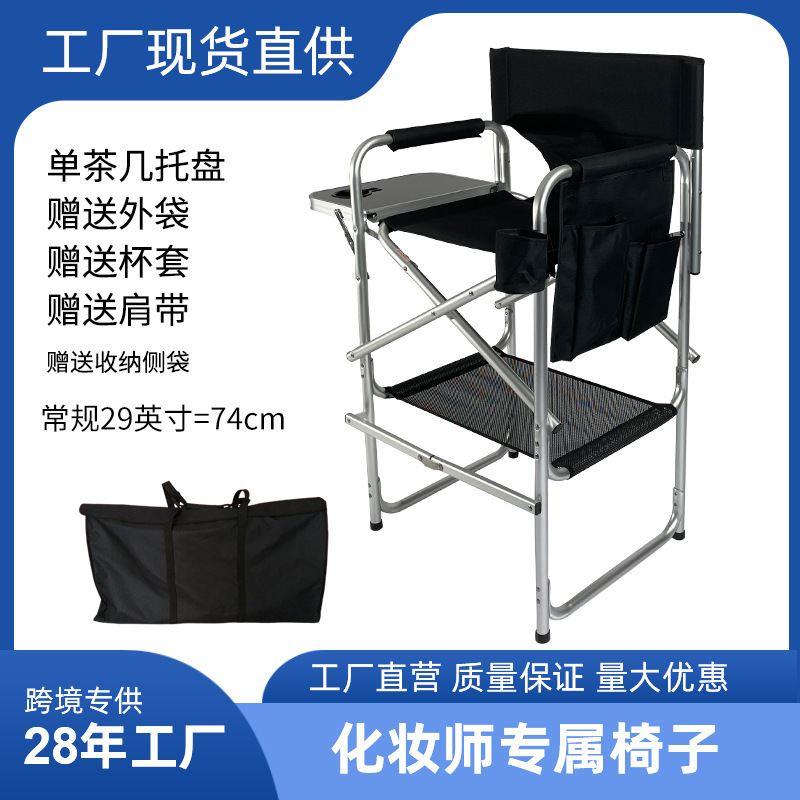 African Aluminium Alloy Cosmetic Seats Anti-Dumping and High Director's Seats with High Hair and High Foot chairs