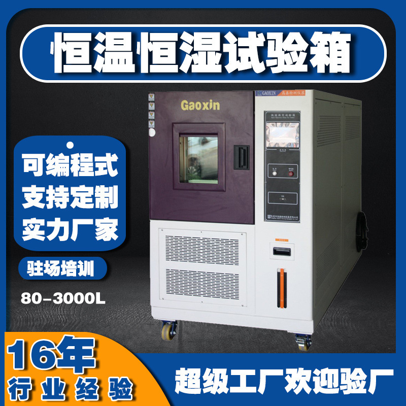 programmable hot and wet test boxes, high, low, wet and hot cycles, aging test machines.