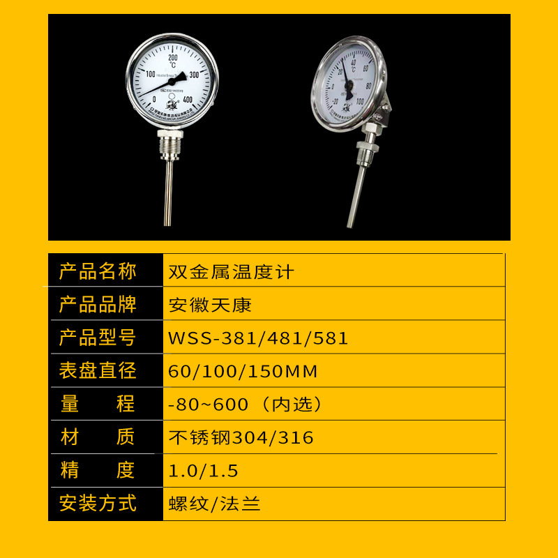 Anhui Tincon stainless steel all-way towards boiler pipe using WSS-481/411 Industrial Double Metal Temperometer