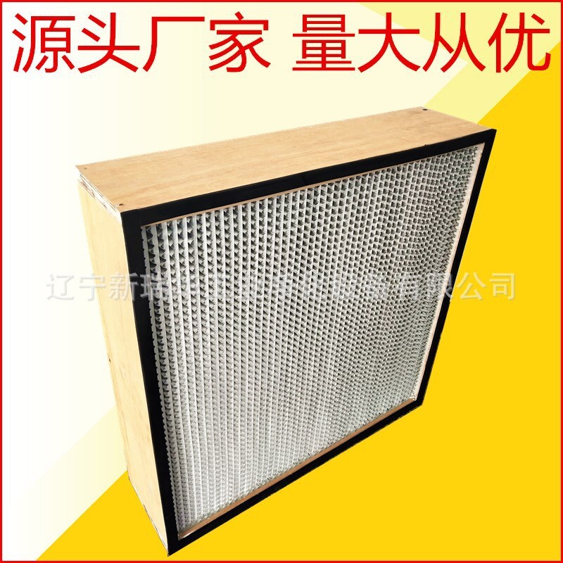 HEPA MDF wooden frame Aluminium partition high-temperature, high-efficiency filter.