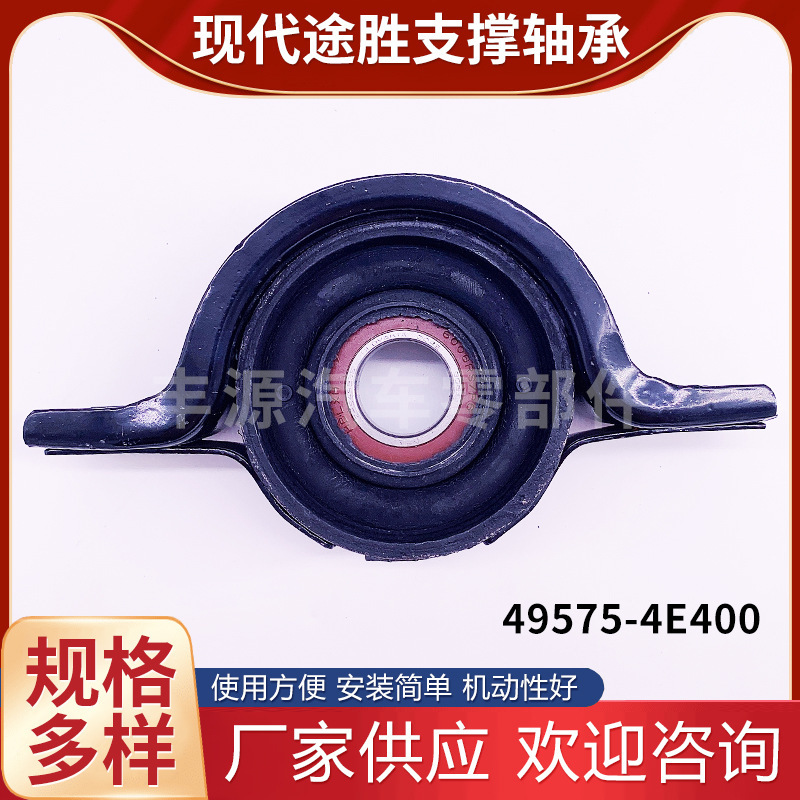 The hanger for the modern winnings of 49575-4E400 transmission axis centres will be in cash at the support bearing factory.