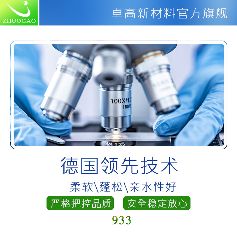 卓高化工纺织印染柔软剂成衣后整理助剂水洗硅油高浓软滑