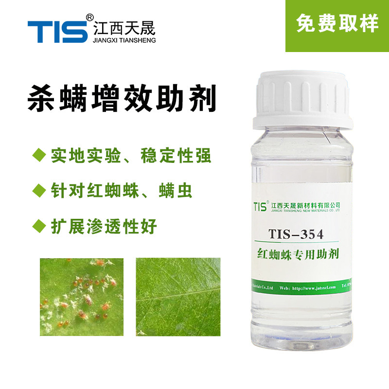 农用有机硅增效助剂扩展剂渗透剂 螨虫红蜘蛛增效助剂