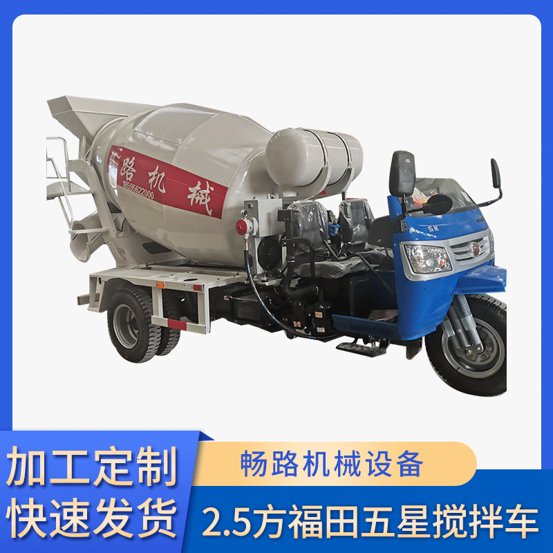 Short-term, small 5-wheel concrete mixer, cement slurry 5-wheeler dryer