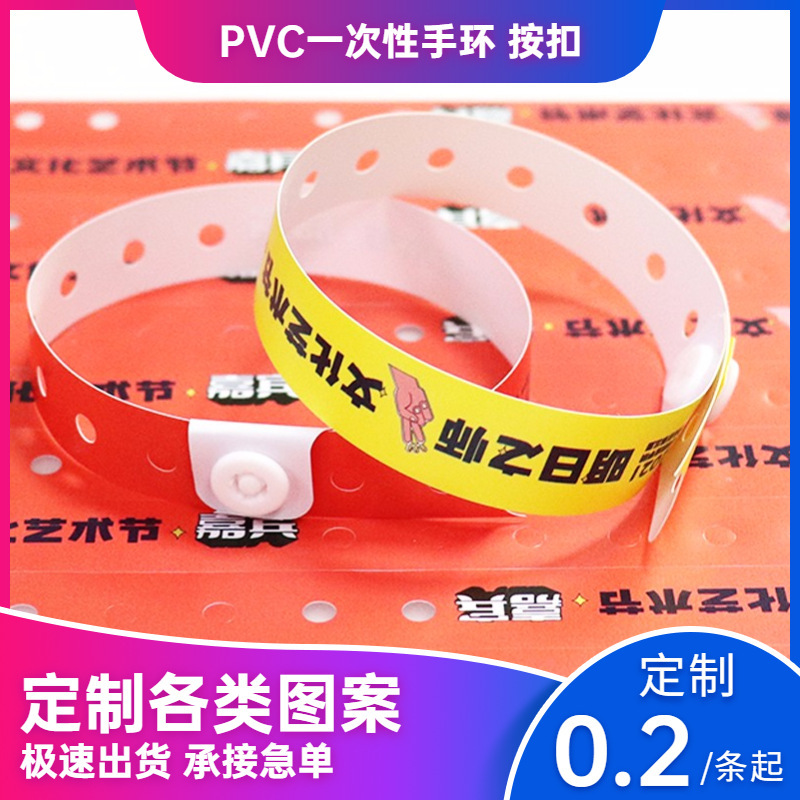 Customize a one-time PVC hand ring for a waterproof paper wristband bar at the children ' s playground