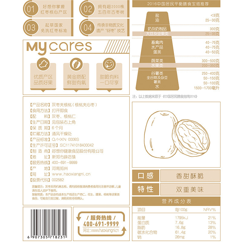好想你棗夾核桃新疆灰棗加核桃200g*4袋休閒零食獨立包裝批發代發