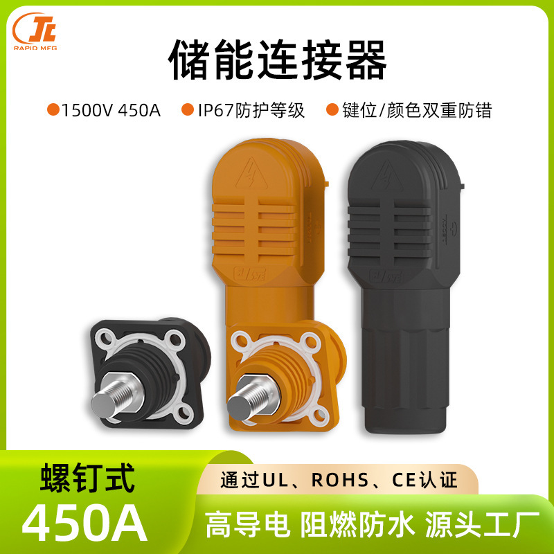 New energy cell single core high-pressure high power current 450A storage resistant water connector large current plug-in