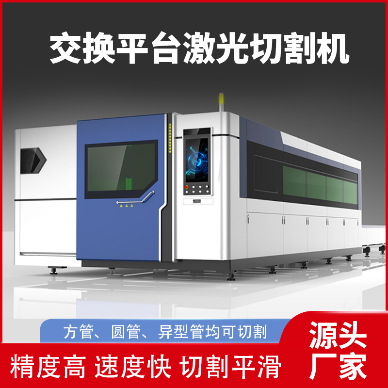 Stainless steel iron-plated zinc steel sheet cutting equipment, single-stage fibre-optic laser cutter