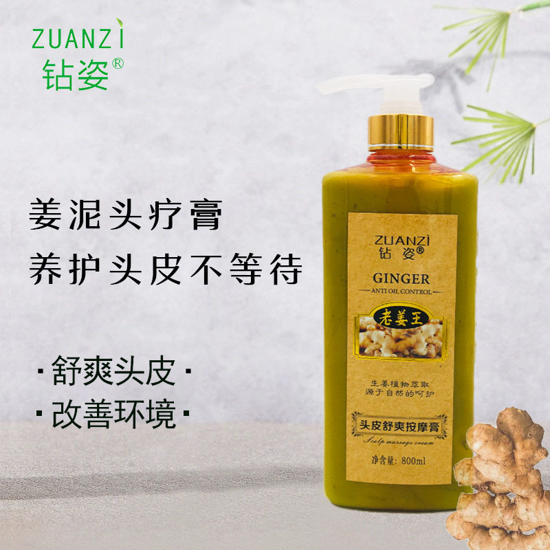 钻姿姜泥热能头皮按摩膏800ML头皮调理护理舒缓姜膏厂家