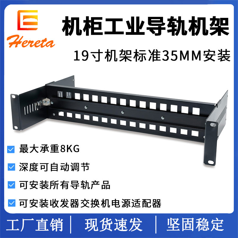 19-inch network cabinet support industrial-level transferable track exchange transceiver for electrical installation support