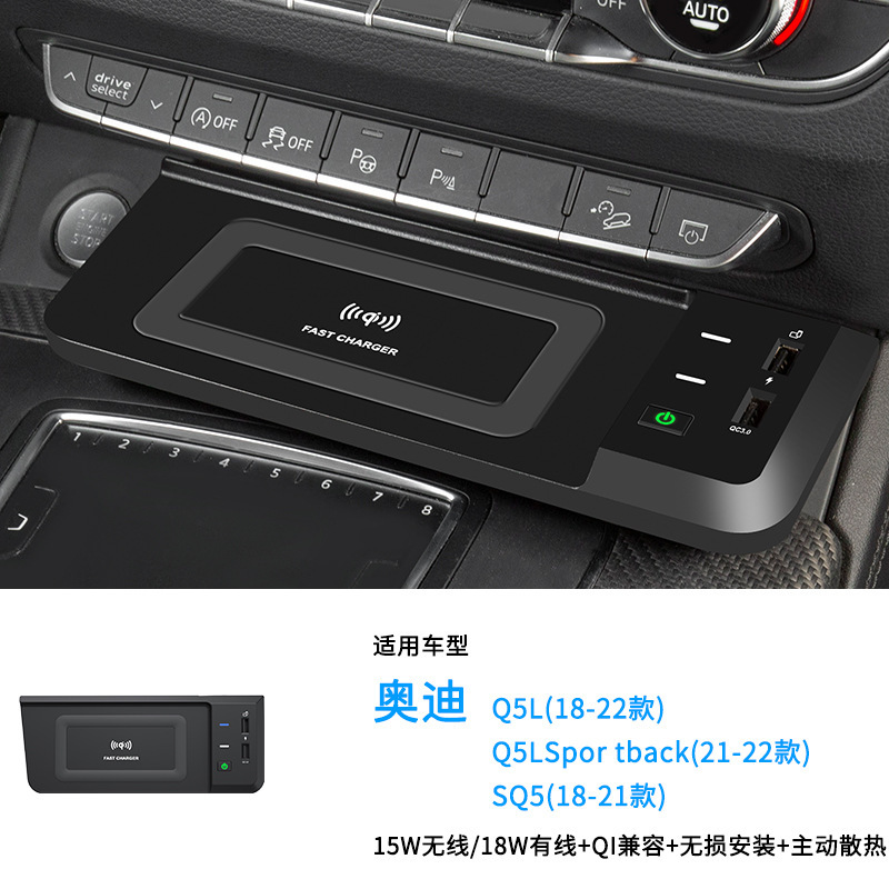 Car-mounted wireless charger for 18-20 Audi Q5L mobile phone wireless charger component