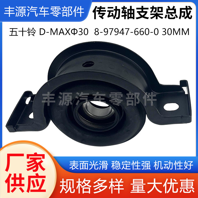 50 bells D-MAX Φ30 8-97947-660-0 30MM transmission axis