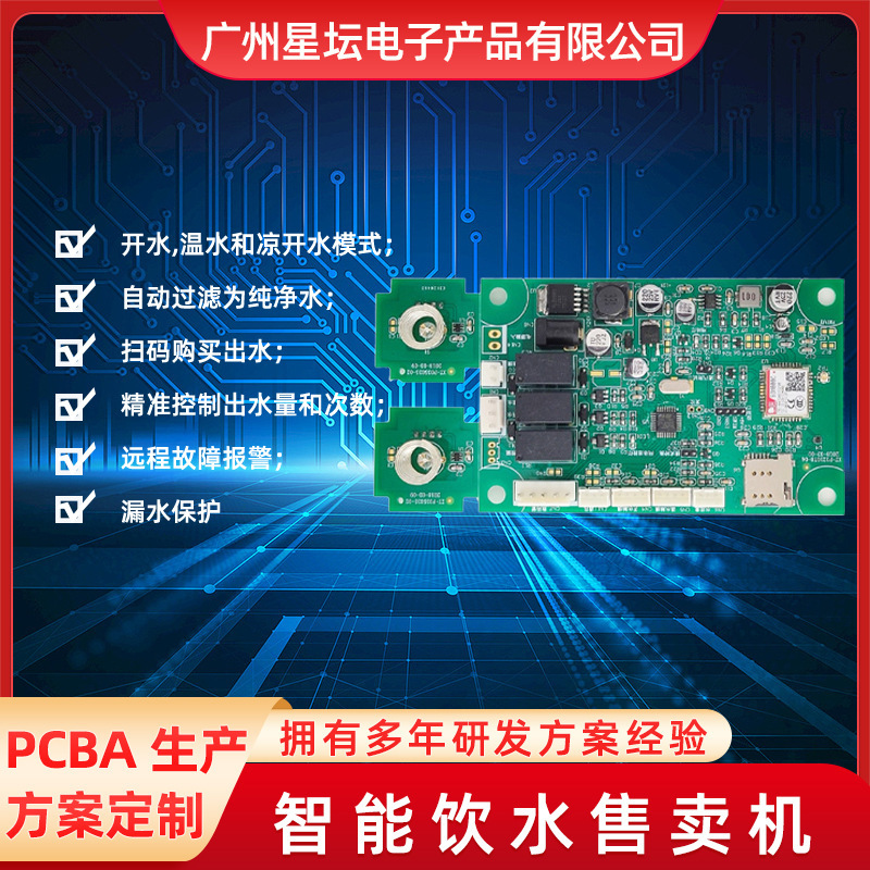 [4G物联网方案]XT-YS01饮水售卖机电子PCBA设计研发测试