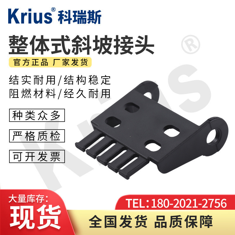 Krius科瑞斯現貨批發塑料工程拖鏈整體式斜坡接頭 拖鏈配件